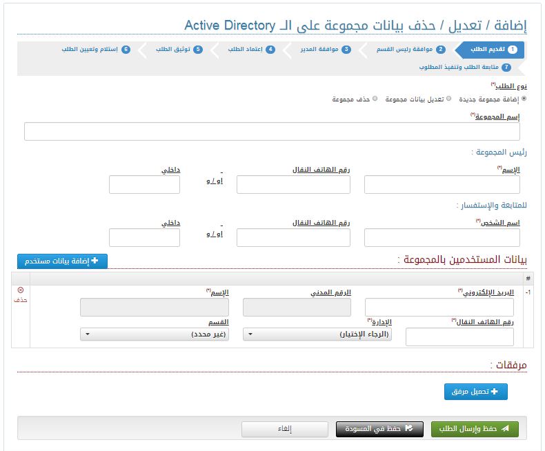 خدمات البريد الالكتروني إضافة تعديل حذف بيانات مجموعة على Active Directory